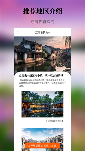 出去玩旅游线路规划安卓版