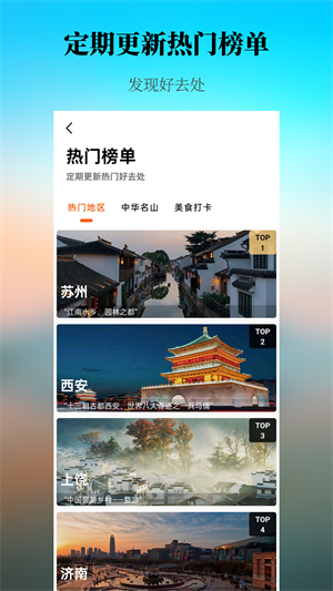 出去玩旅游线路规划安卓版