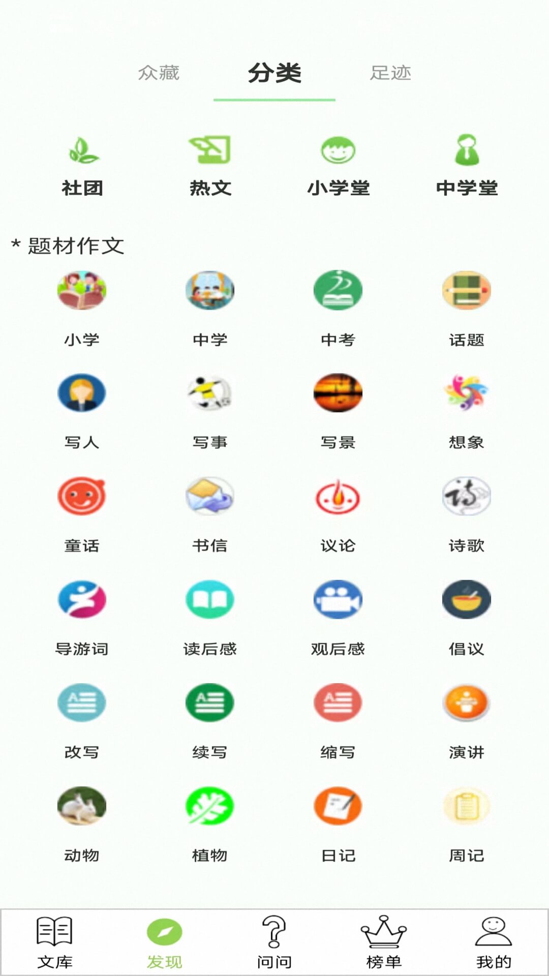 作文帮安卓版