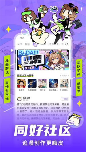 爱奇艺叭哒安卓版