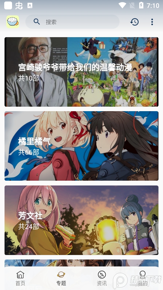稀饭动漫官方版