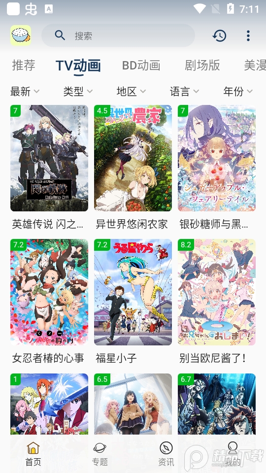 稀饭动漫官方版