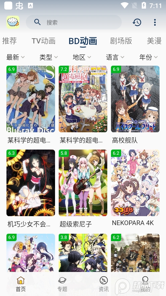 稀饭动漫官方版