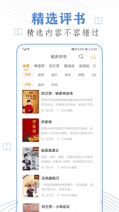 免费听书小说全集安卓版