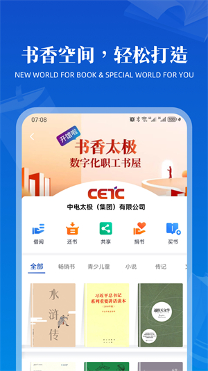 享书阁共享阅读空间安卓版