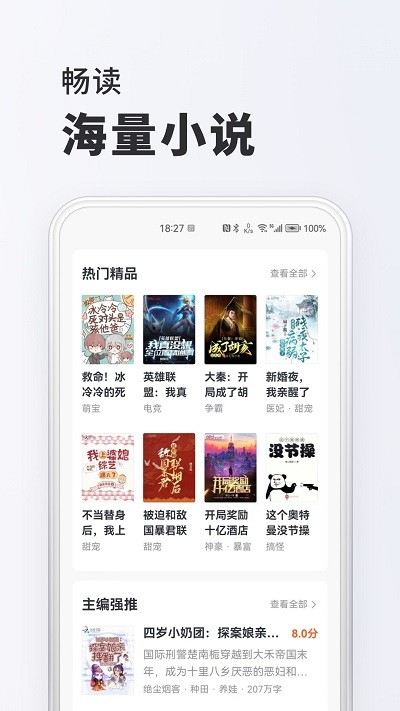 淘阅读小说官方版