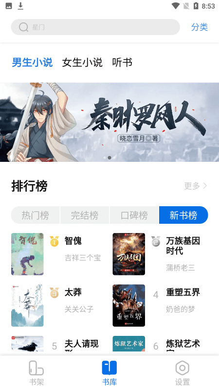 书痴小说安卓版