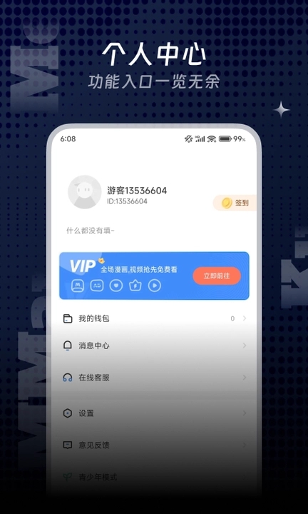 漫飞阅读免费版