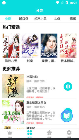 未来免费听小说安卓版