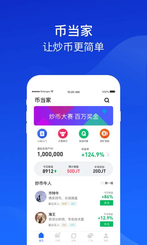 币当家官方版