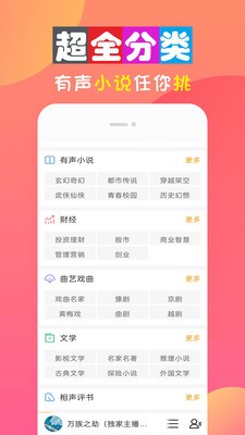 全免听书大全官方版