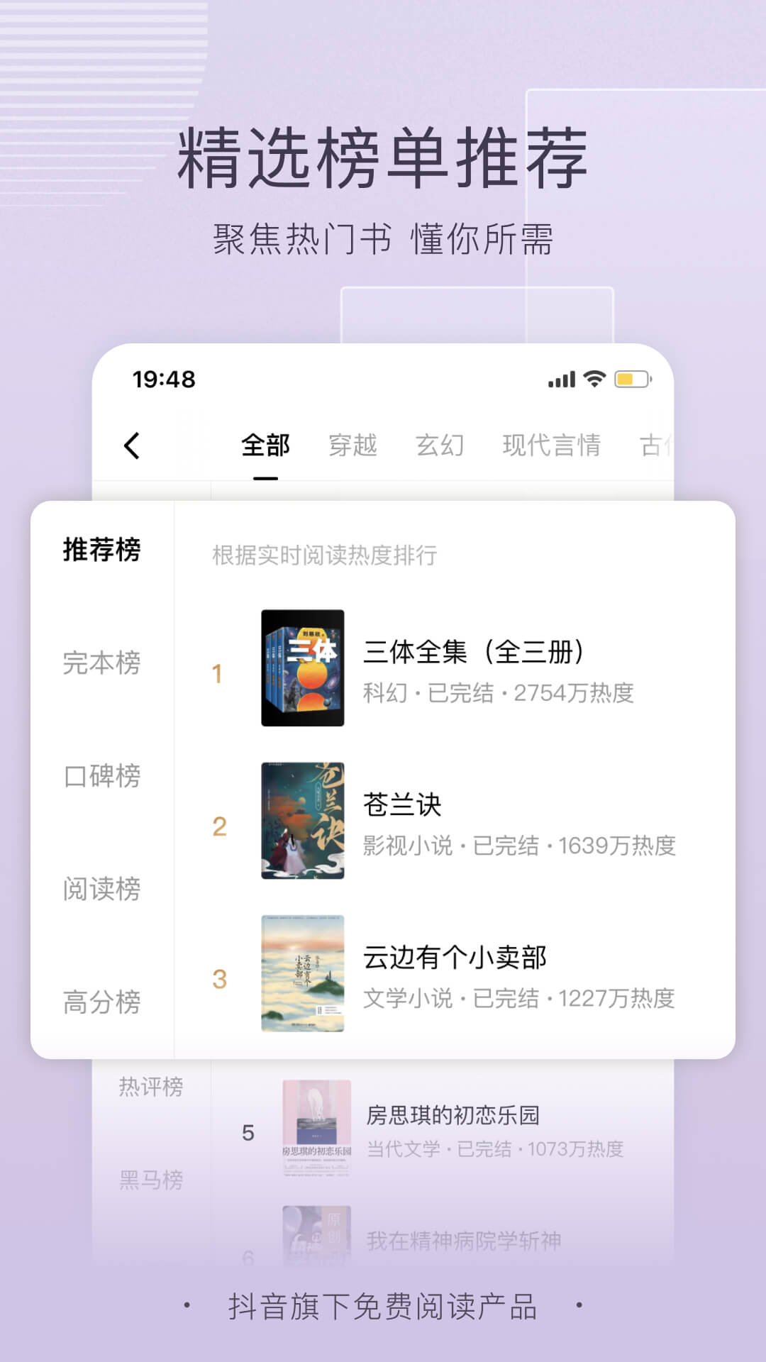 番茄小说听书免费版