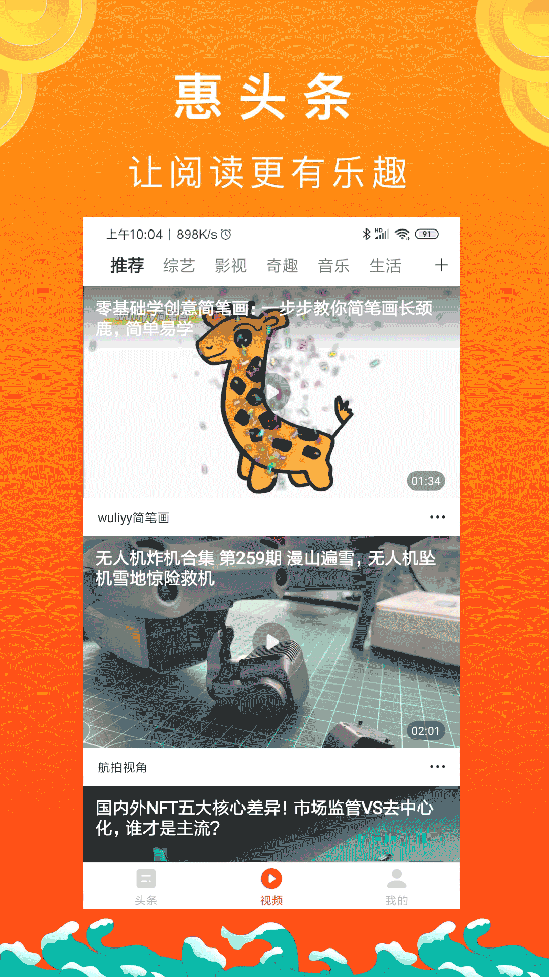 惠头条官方版
