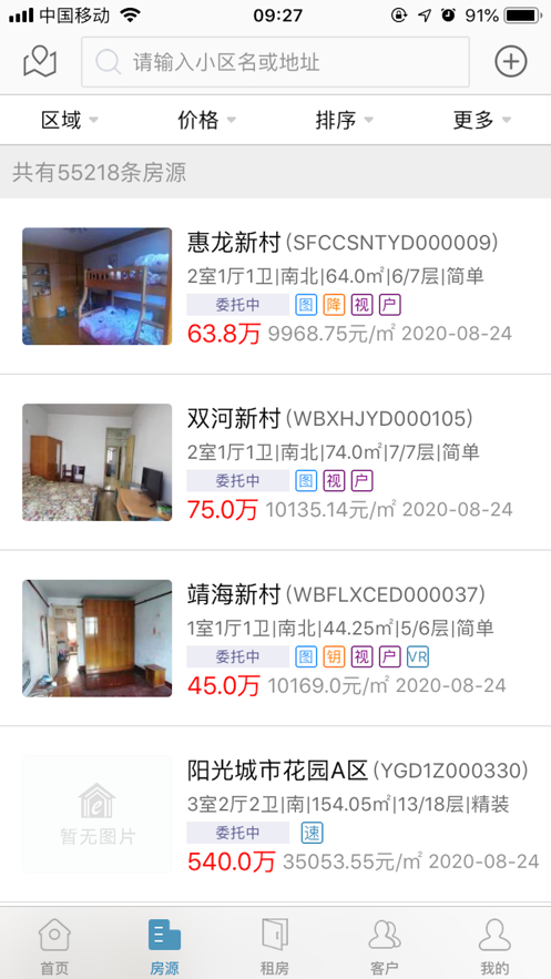 e房网安卓版
