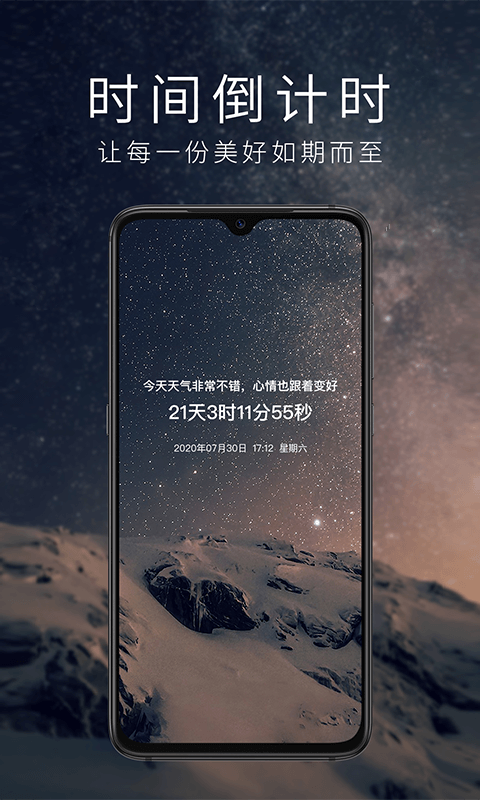 专注提醒管家官方版