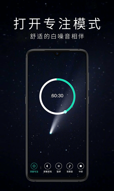 专注提醒管家官方版
