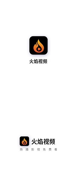 火焰视频高清版