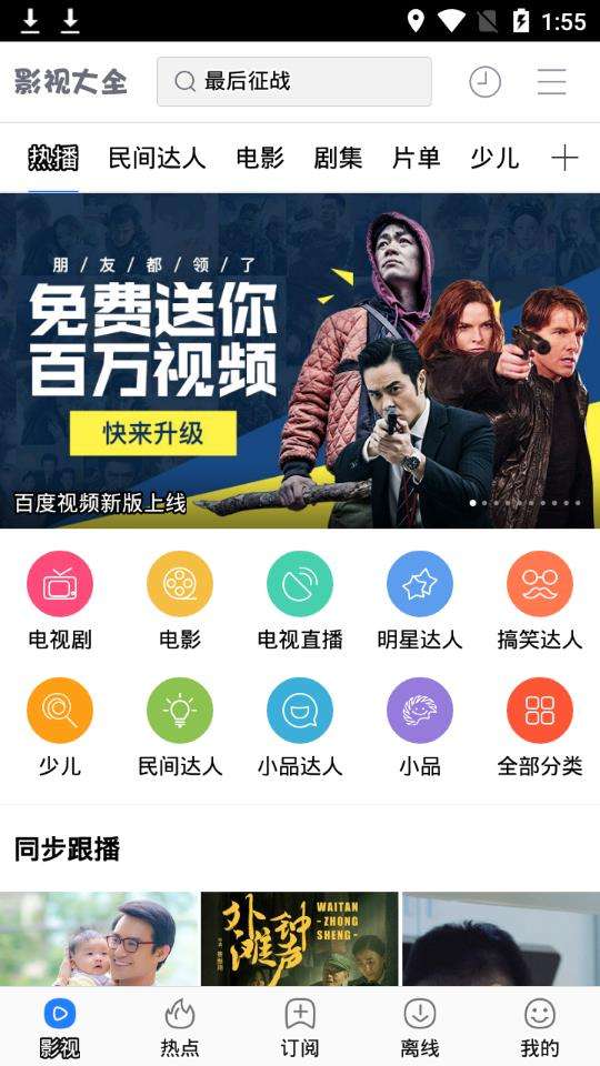 风行影视大全安卓版