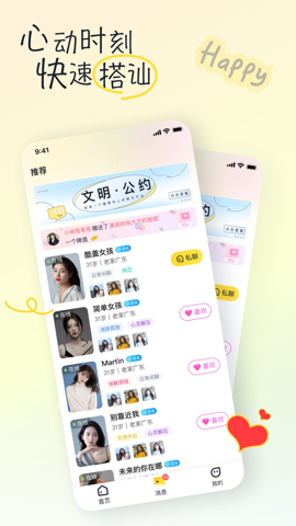 有你聊天官方版
