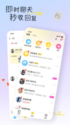好逑交友官方版