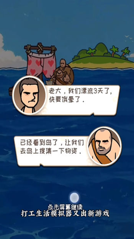 荒岛三兄弟安卓版