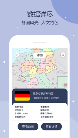 世界地图安卓版