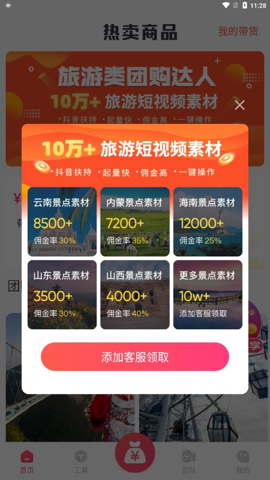 掌上导游官方版