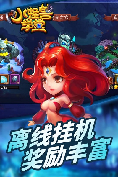 小怪兽学堂安卓版