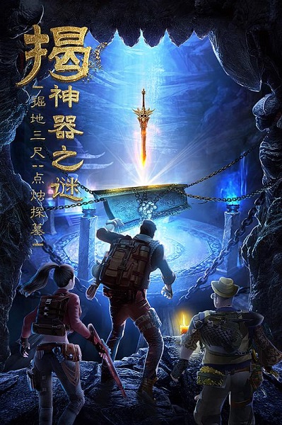 古墓迷城hd官方版