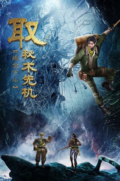 古墓迷城hd官方版