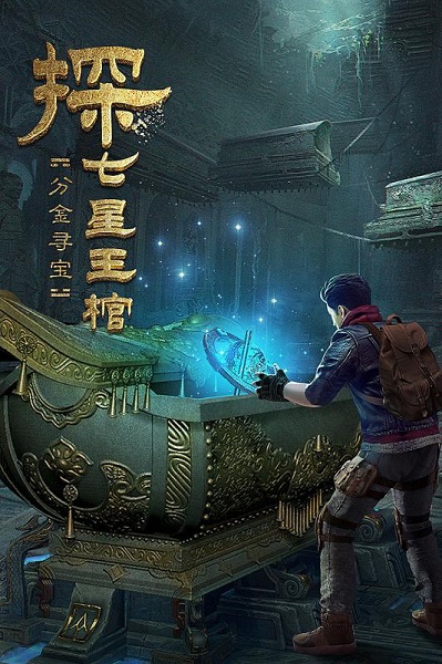 古墓迷城hd官方版