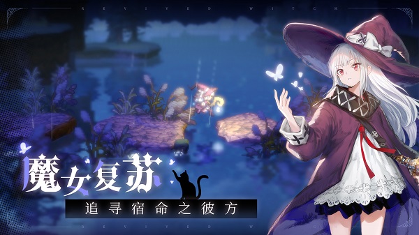 复苏的魔女官方版