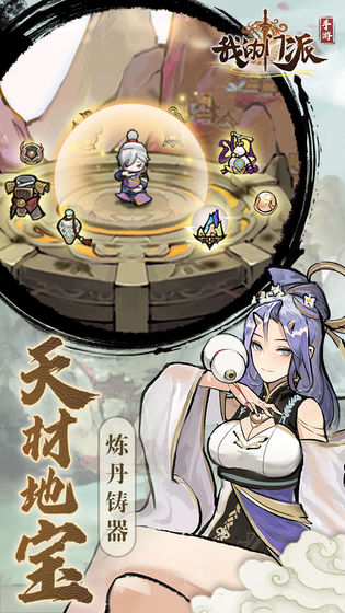 我的门派安卓版
