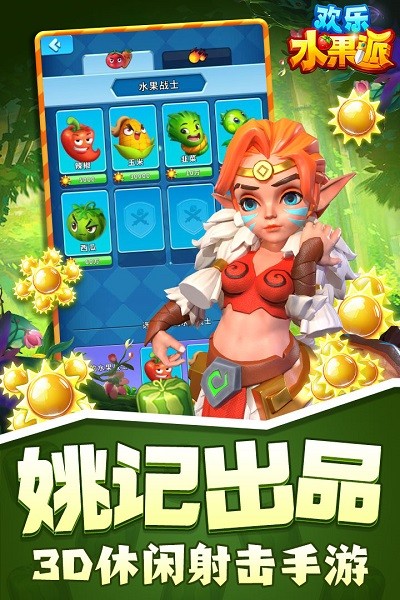 欢乐水果派官方版