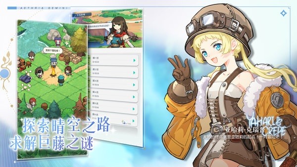 晴空双子安卓版