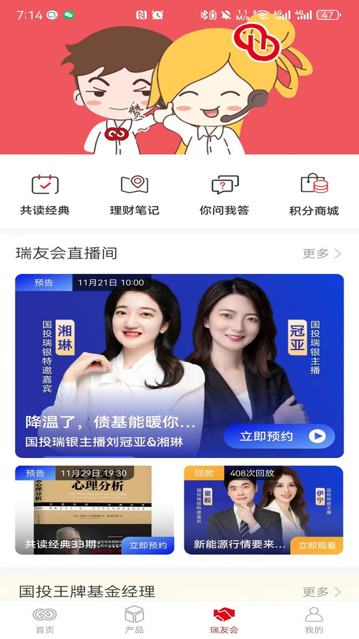 国投瑞银官方版