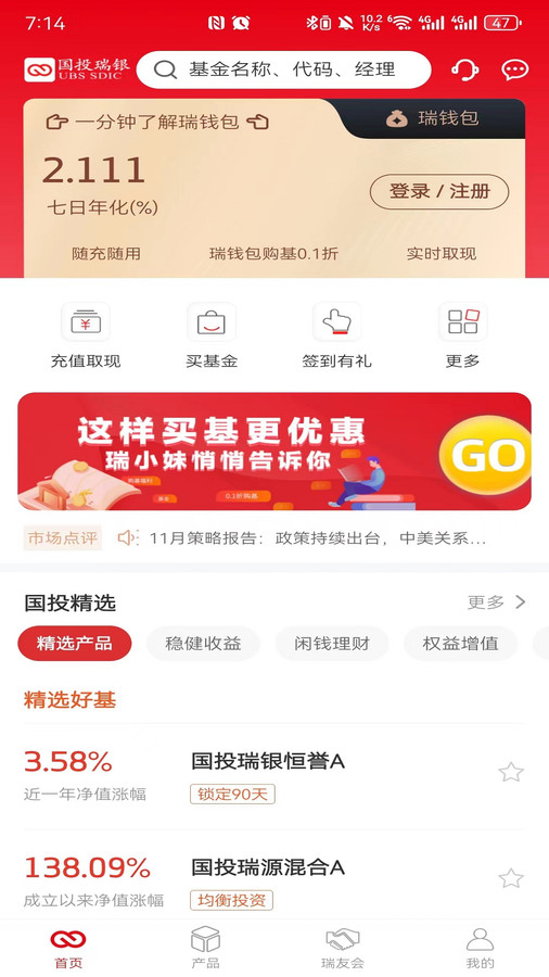 国投瑞银官方版