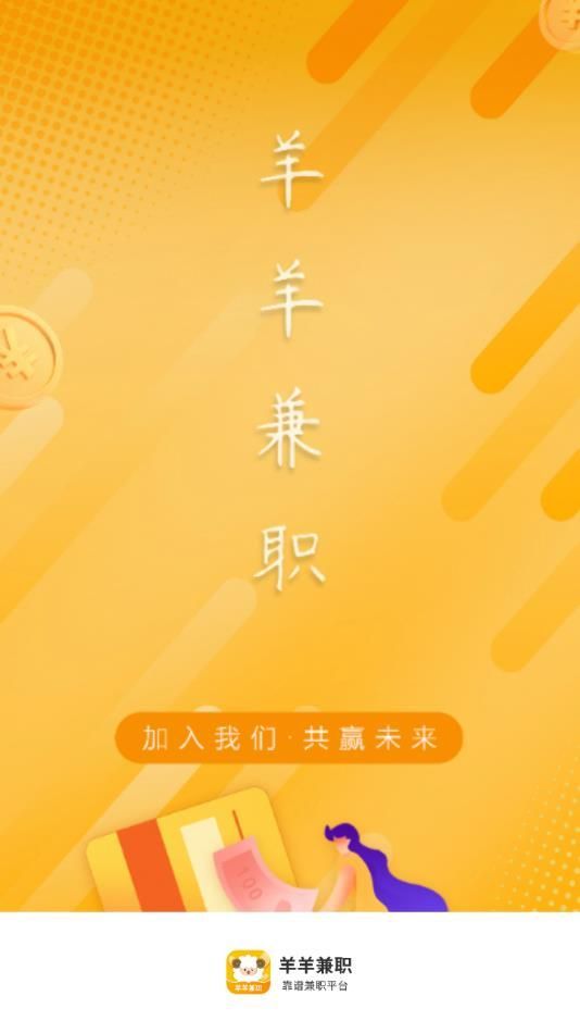 羊羊兼职官方版