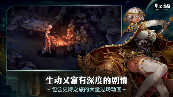 星之后裔2：吠陀骑士国服版