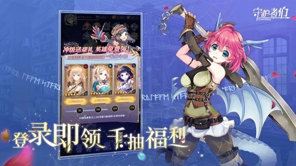 守护者们官方版