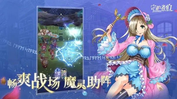 守护者们官方版