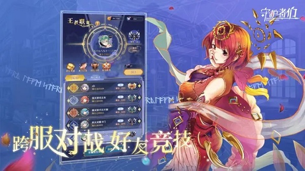 守护者们官方版