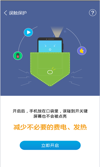 鲁大师免费版