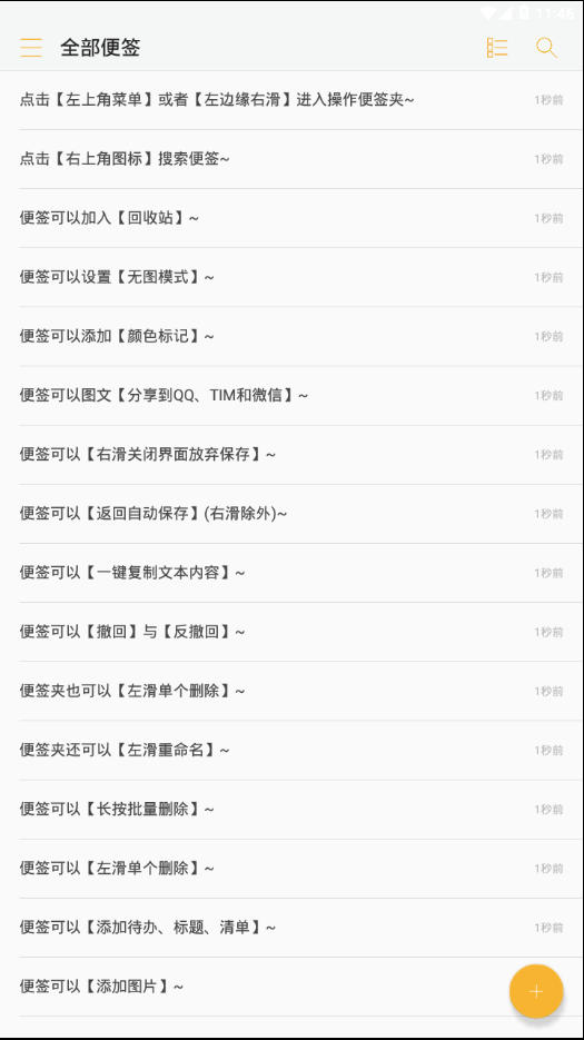 小周便签官方版