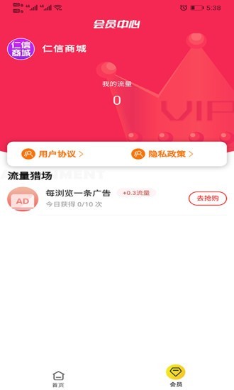 仁信商城免费版