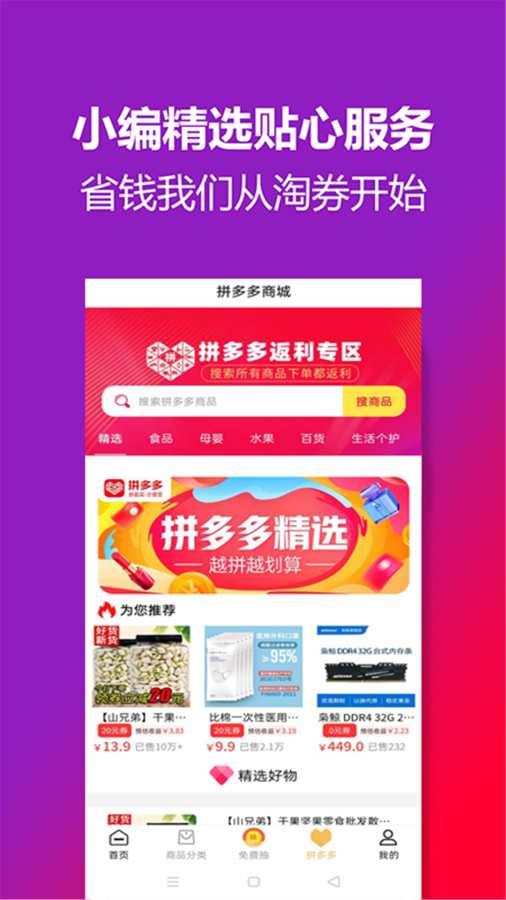 淘淘券官方版