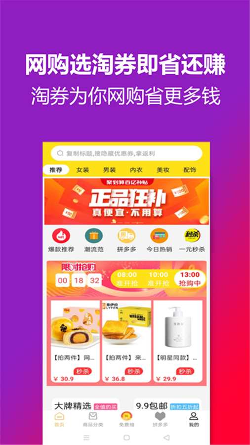 淘淘券官方版