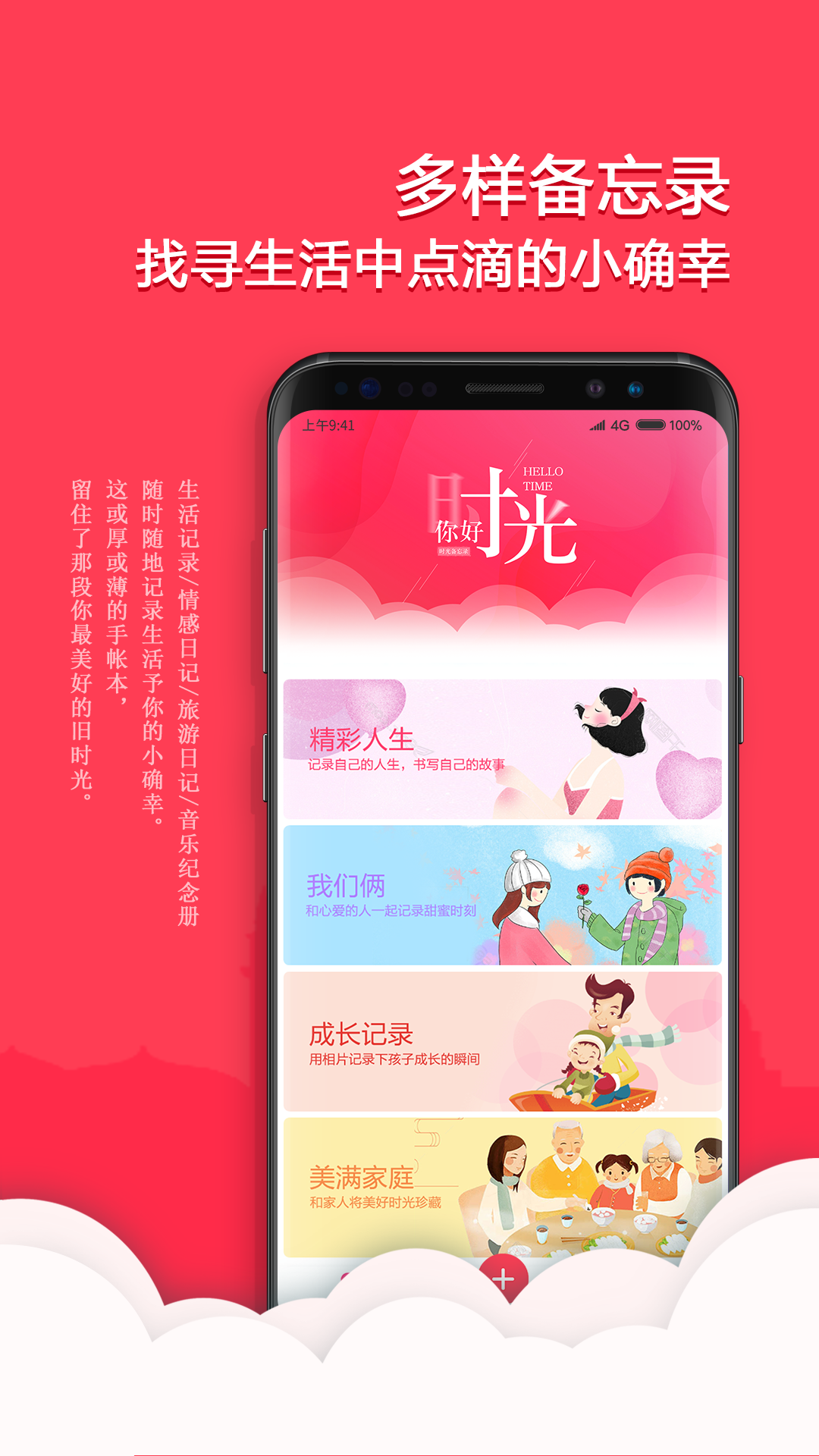 番茄备忘录官方版