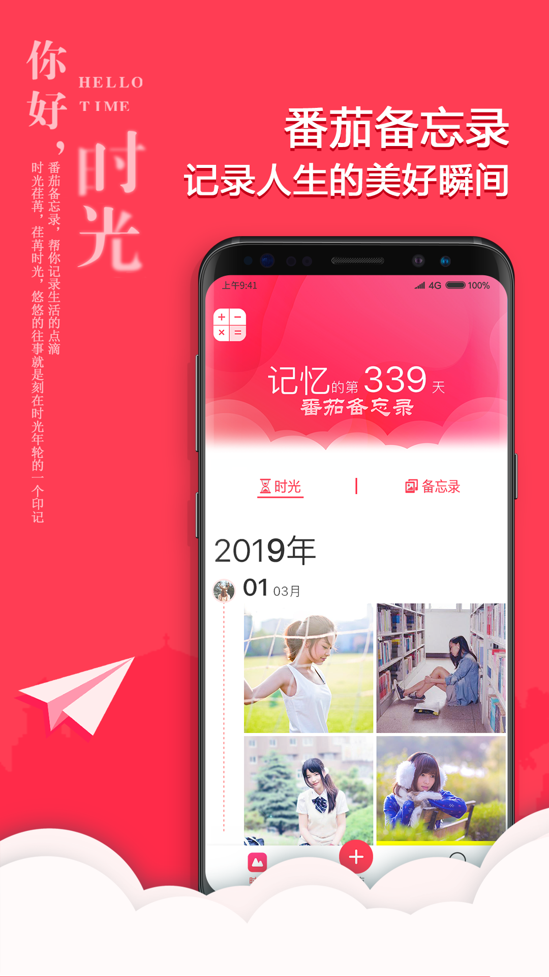 番茄备忘录官方版