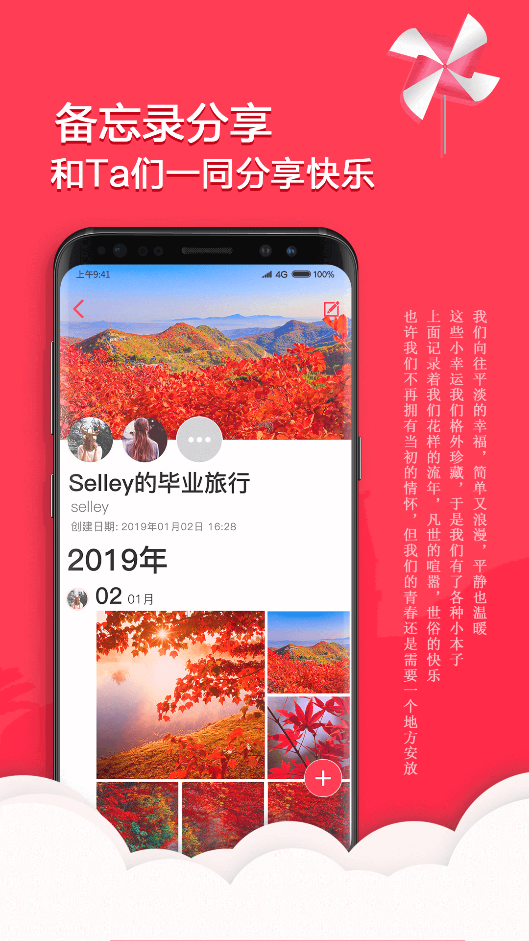 番茄备忘录官方版